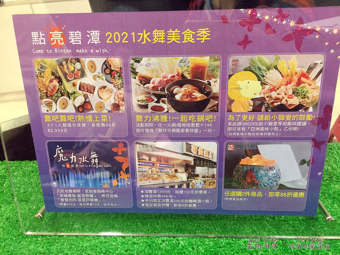 新北新店區。2021碧潭水舞秀 || 節目介紹、交通與停車、周邊美食懶人包 - 第25張圖