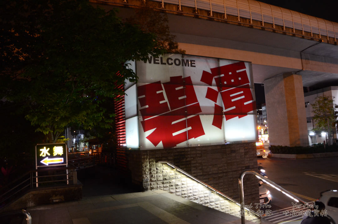 新北新店區。2021碧潭水舞秀 || 節目介紹、交通與停車、周邊美食懶人包 - 第63張圖