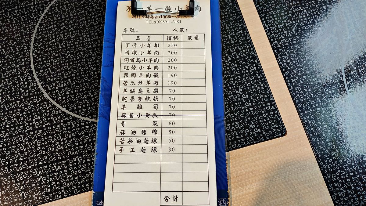 新北新店區。不一羊小羊肉 || 暖心又暖胃的羊肉料理,美味藥膳湯頭還可以續加唷 - 第10張圖