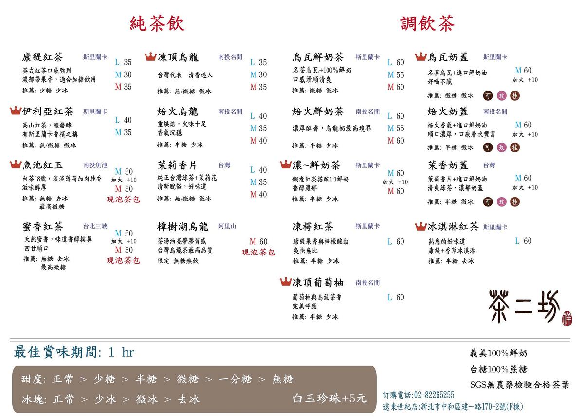 新北市中和區。茶二坊 || 斯里蘭卡 台灣 茶飲專門,以茶為本,17款職人嚴選產區單品好茶 - 第16張圖