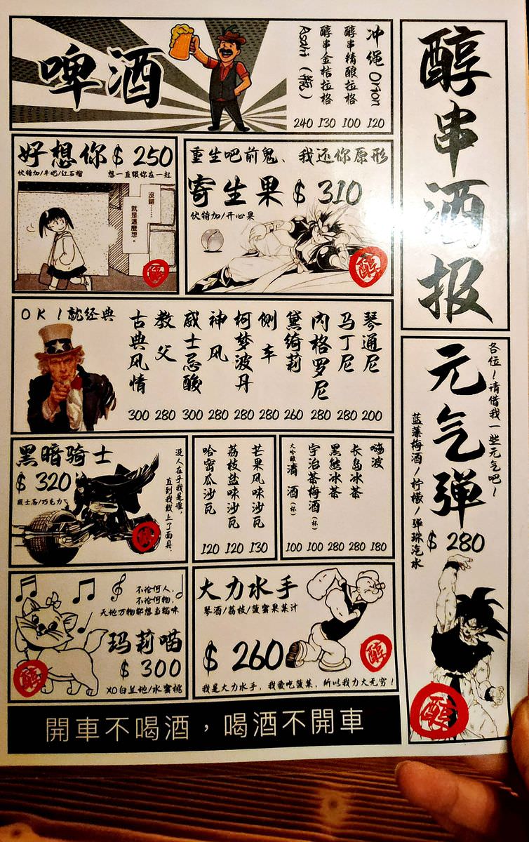 新北市中和區。醇串食代 || 台式復古裝潢童趣滿點居酒屋。忙碌一天後吃個串燒與美酒放鬆身心吧 - 第40張圖