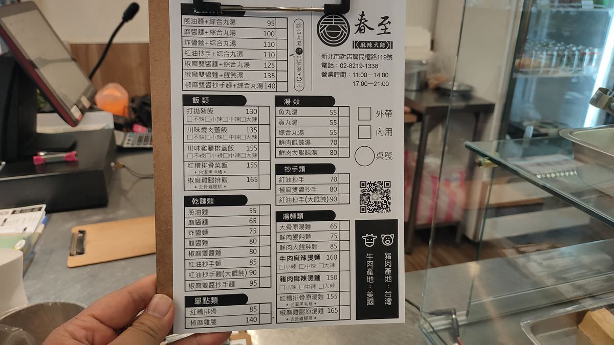 新北新店區。春至 麻辣大師 || 香麻濃郁涮嘴湯頭，飯麵功夫小菜都好吃，嗜辣吃貨還可挑戰隱藏版魔鬼椒辣度美味