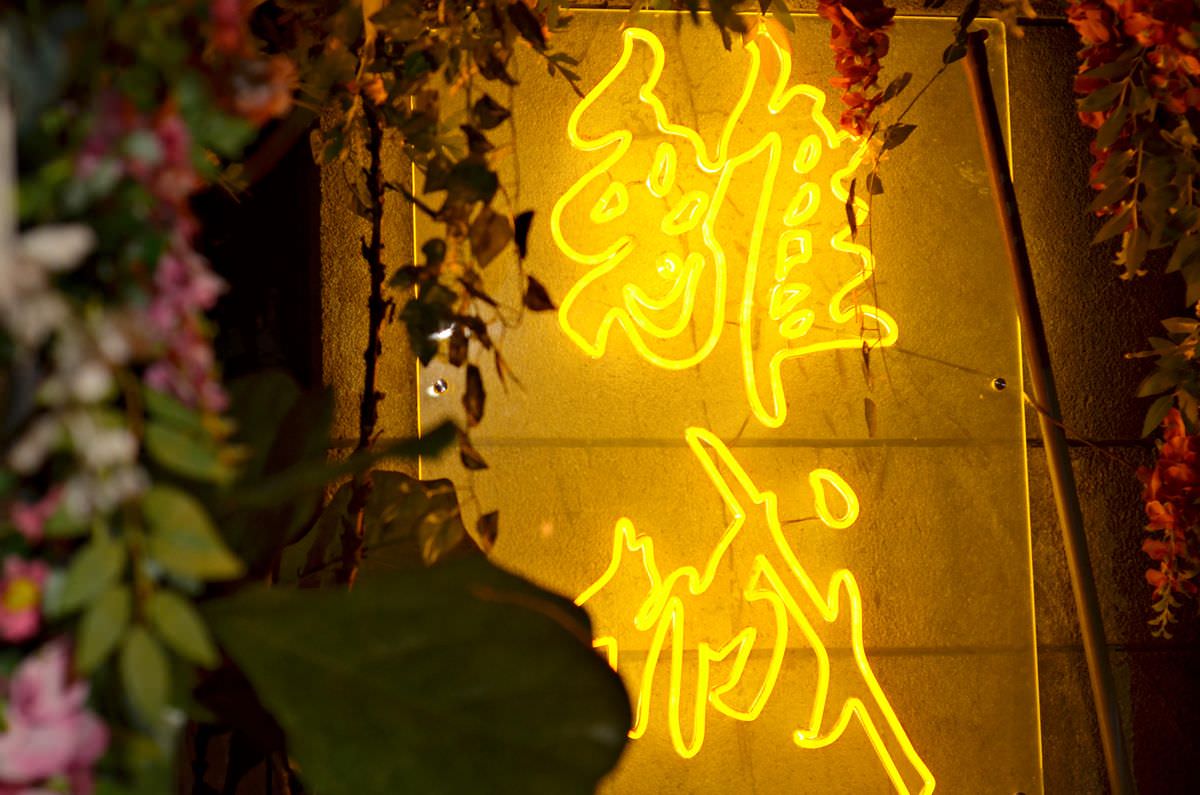 台北市大安區。離城放感情 || 慵懶氛圍感滿點的老宅餐酒館,六張犁聚餐必收口袋名單 - 第2張圖