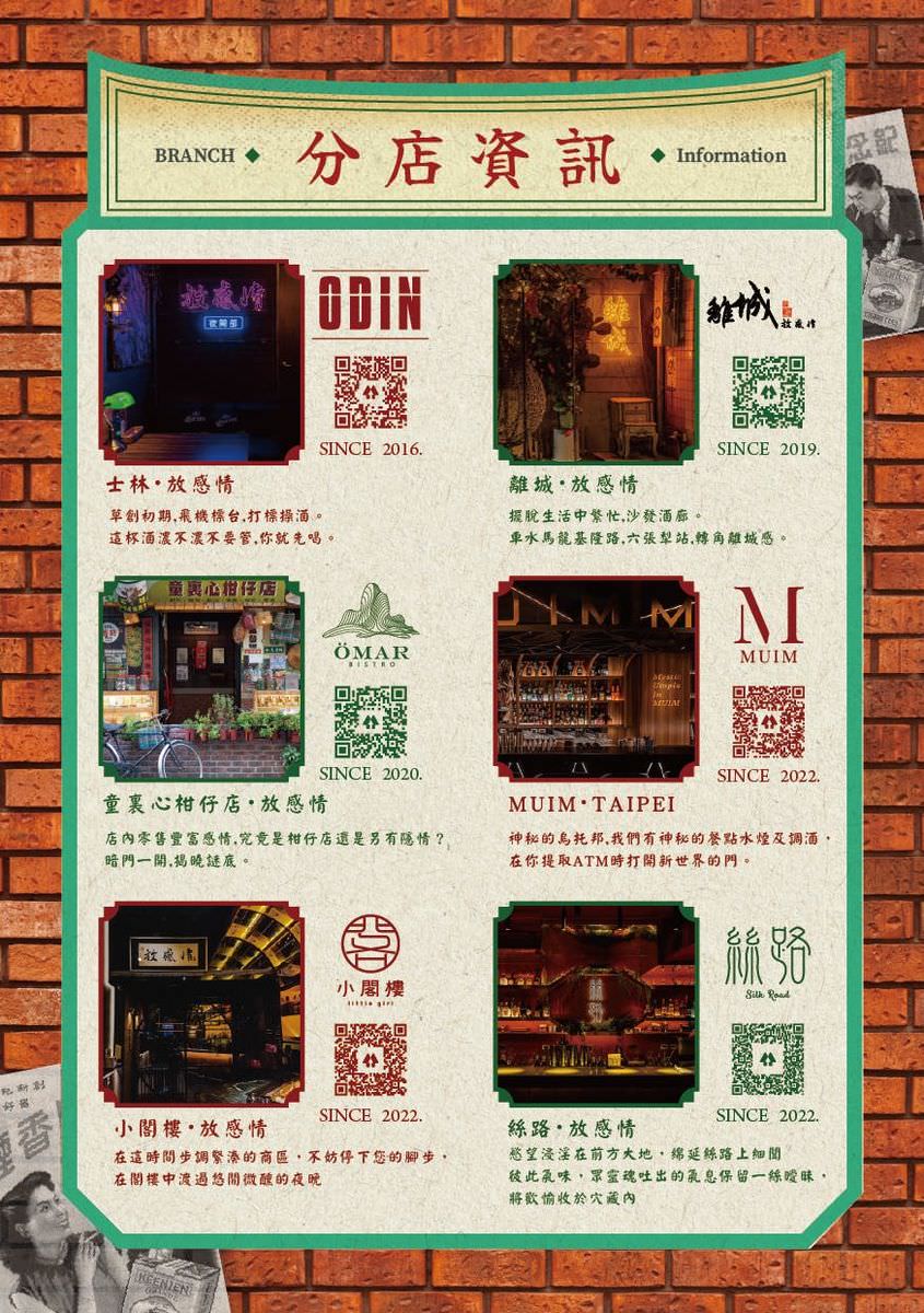 台北市大安區。離城放感情 || 慵懶氛圍感滿點的老宅餐酒館,六張犁聚餐必收口袋名單 - 第36張圖
