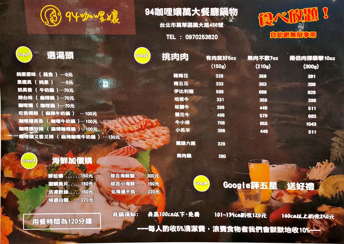 台北市萬華區。94咖哩孃-萬大鍋物店 || 獨門特製咖哩湯頭,悠閒享用慢活鍋物、蔬食自助吧吃到飽 - 第39張圖