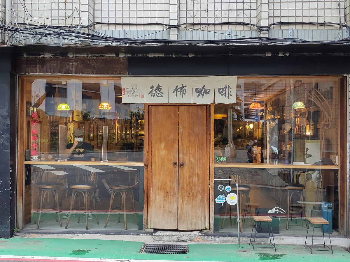 台北中山區。德佈咖啡Debut Cafe || 不限時復古風情咖啡廳 - 第1張圖