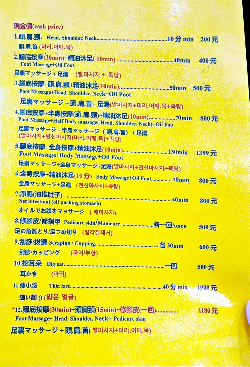 台北中正區。足強足體養生館漢口店 || 頭肩頸腳全方位按摩,享受西門按摩的全身放鬆體驗 - 第14張圖