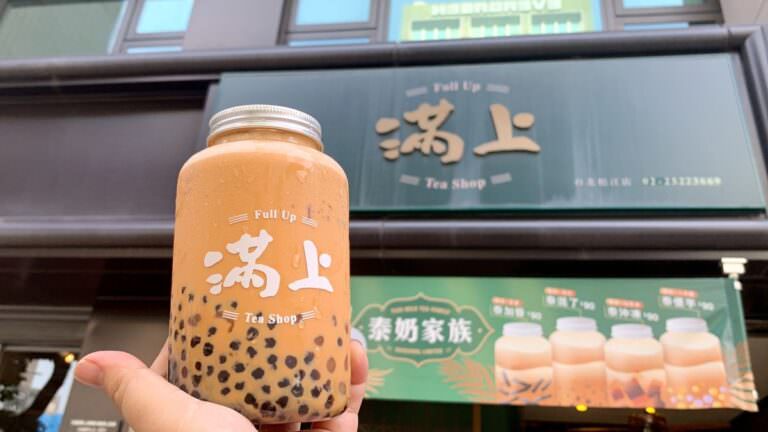 台北市中山區。滿上-仙草愛玉茶飲專賣店 || 傳承4代百年職人古法熬煉的仙草,阿里山種植天然愛玉,中山手搖飲精選台灣在地好物,夏日必嚐的清涼滋味 - 第6張圖