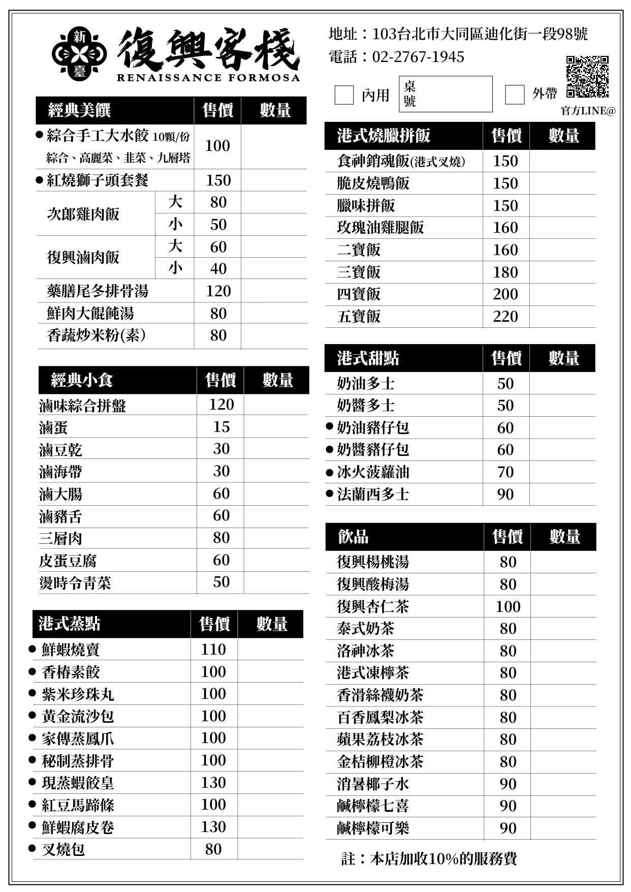 台北市大同區。大稻埕復興客棧 || 台港道地風味一站品嚐,大稻埕美食新聚點 - 第30張圖