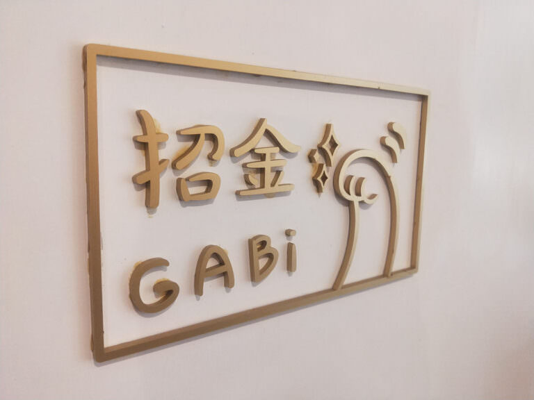 新北永和區。招金GABi (已轉型為 費城珈琲甜點工作室/無內用)|| 永和四號公園寵物友善咖啡廳,對貓咪的愛滿滿100%不走鐘 - 第4張圖