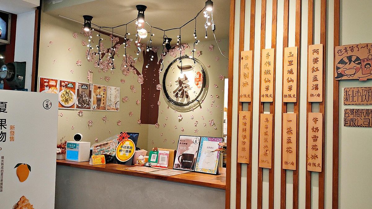新北板橋區。一茶甜品 || 傳統古早味職人用心製做,日式氛圍好悠閒 - 第2張圖