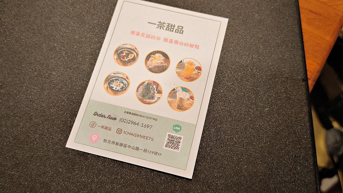 新北板橋區。一茶甜品 || 傳統古早味職人用心製做,日式氛圍好悠閒 - 第19張圖