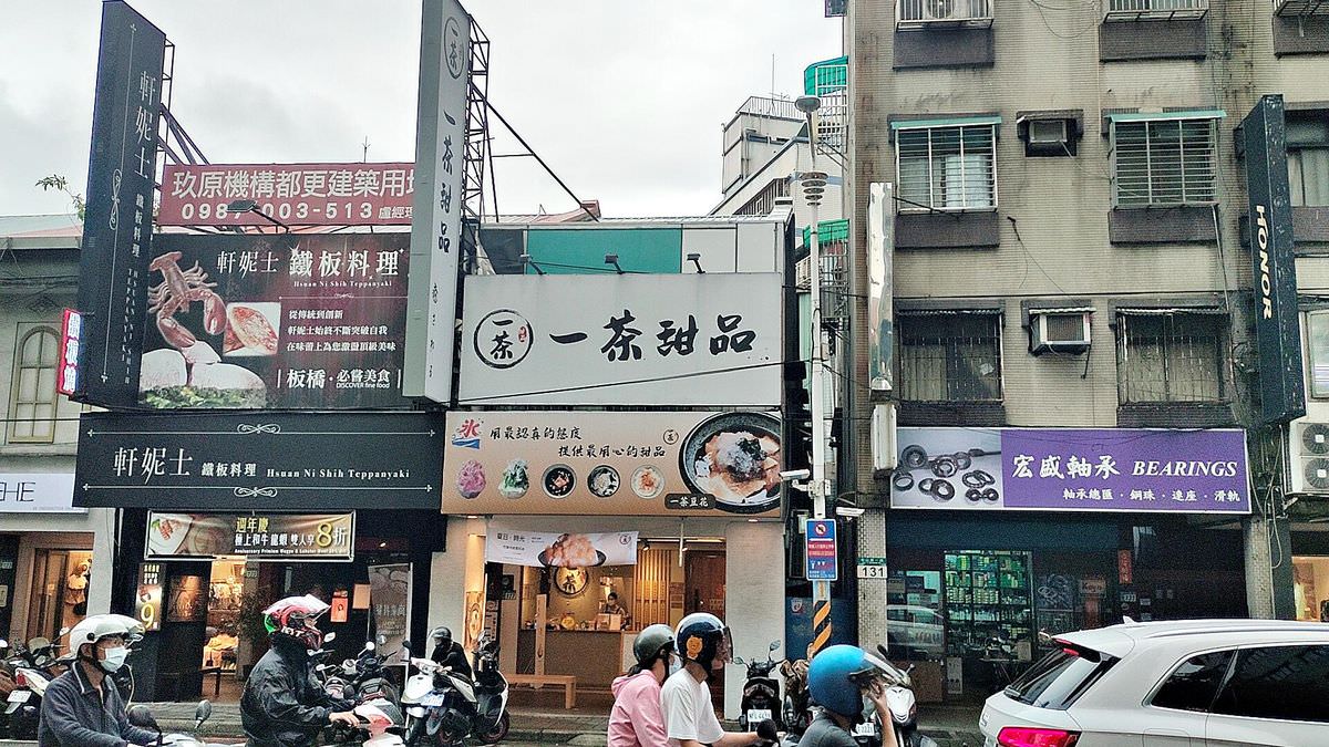 新北板橋區。一茶甜品 || 傳統古早味職人用心製做,日式氛圍好悠閒 - 第1張圖