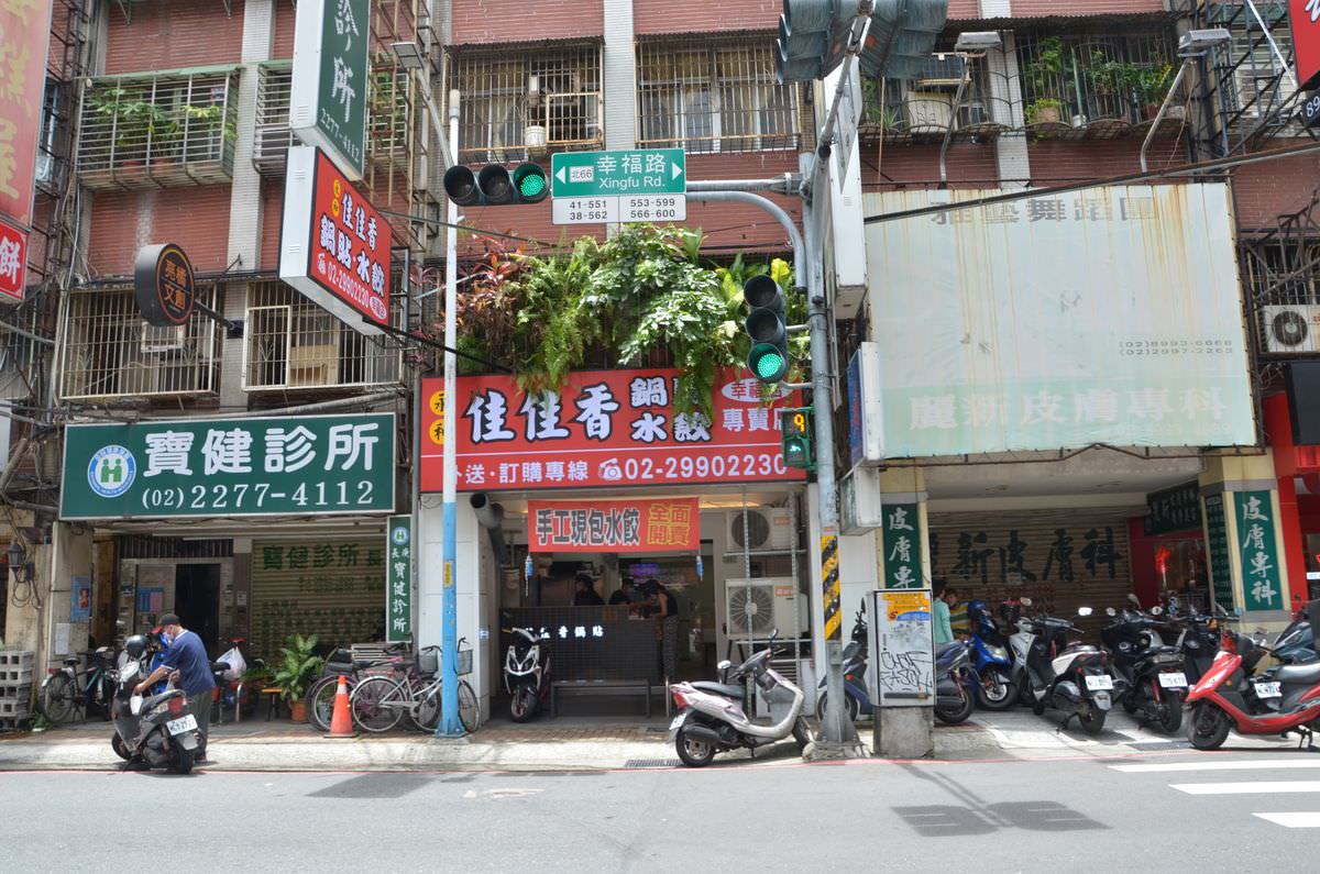 新北新莊區。佳佳香鍋貼幸福店 || 新莊鍋貼美味新選擇,永和人氣老店來啦 - 第1張圖
