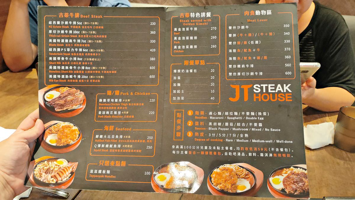 桃園市中壢區。JT 吉蒂牛排 || 大口吃肉最過癮,中壢、青埔牛排愛好者必吃 - 第38張圖 桃園市中壢區。JT 吉蒂牛排 || 大口吃肉最過癮,中壢、青埔牛排愛好者必吃