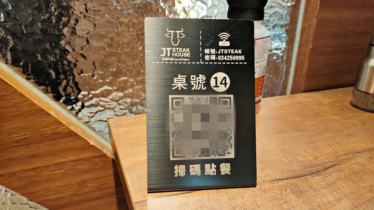 桃園市中壢區。JT 吉蒂牛排 || 大口吃肉最過癮,中壢、青埔牛排愛好者必吃 - 第36張圖 桃園市中壢區。JT 吉蒂牛排 || 大口吃肉最過癮,中壢、青埔牛排愛好者必吃