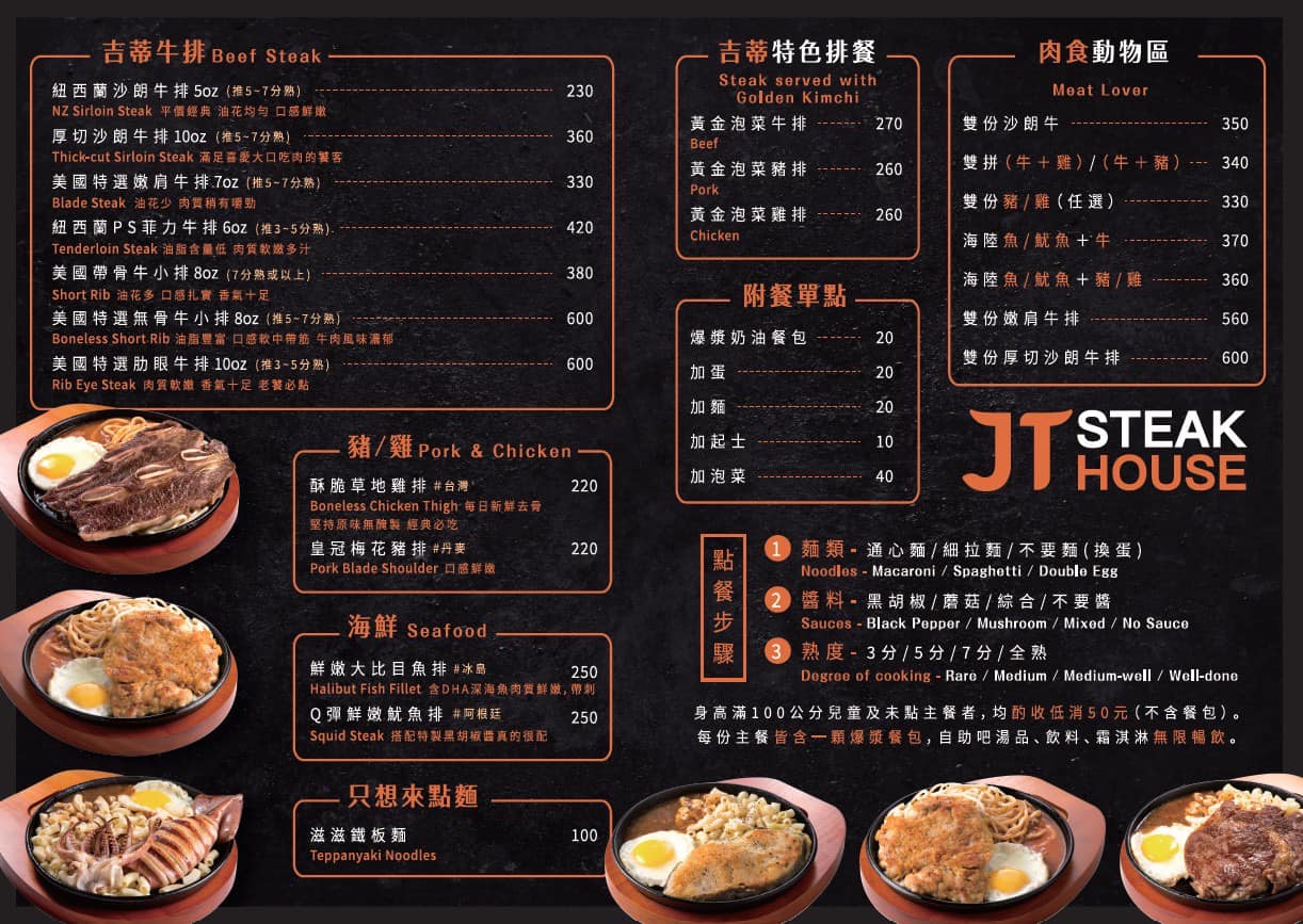 桃園市中壢區。JT 吉蒂牛排 || 大口吃肉最過癮,中壢、青埔牛排愛好者必吃 - 第35張圖 桃園市中壢區。JT 吉蒂牛排 || 大口吃肉最過癮,中壢、青埔牛排愛好者必吃