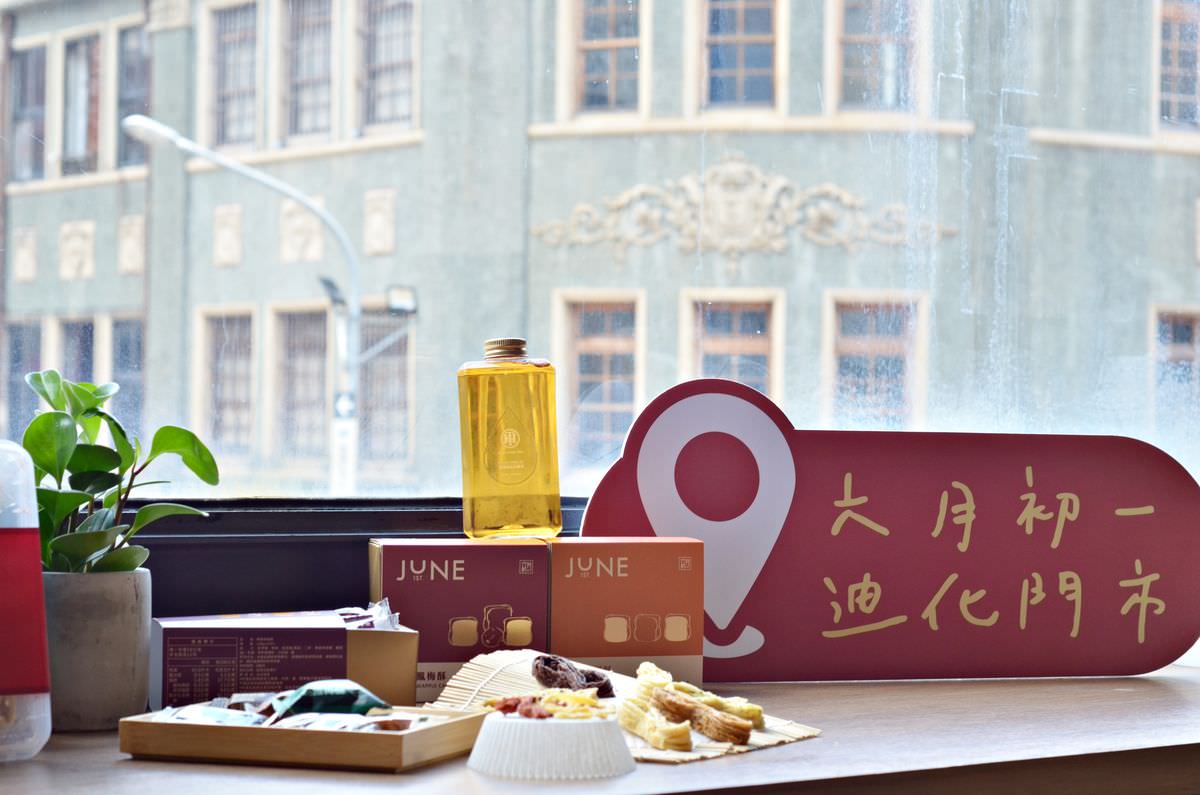 台北大同區。六月初一8結蛋捲 || 座落大稻埕的品牌概念店,2樓空間盡收迪化街景,精緻試吃體驗好幸福。期間限定好禮組合,用8結蛋捲傳遞獨一無二的珍貴祝福 - 第16張圖