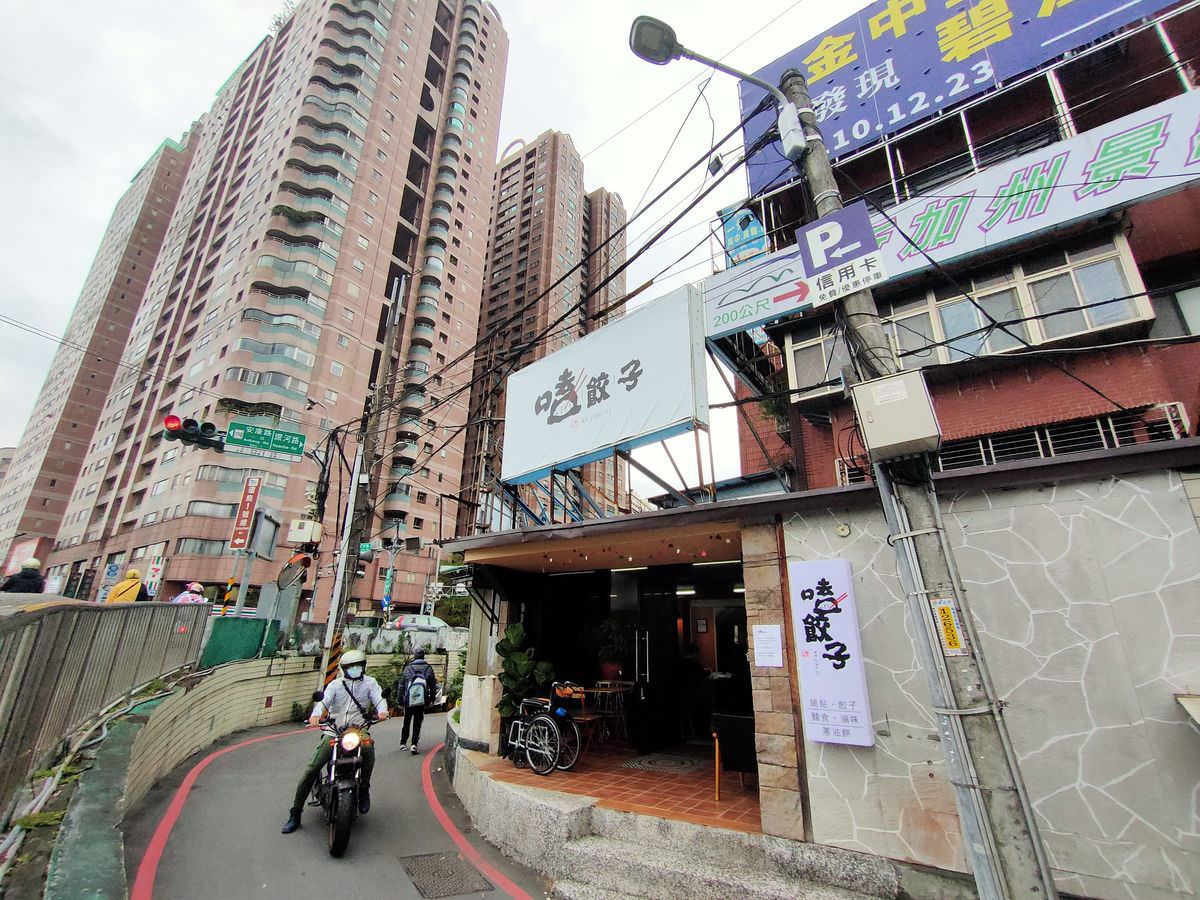 新北新店區。嗑餃子 || 碧潭旁的巨大爆汁韭黃鍋貼 - 第1張圖