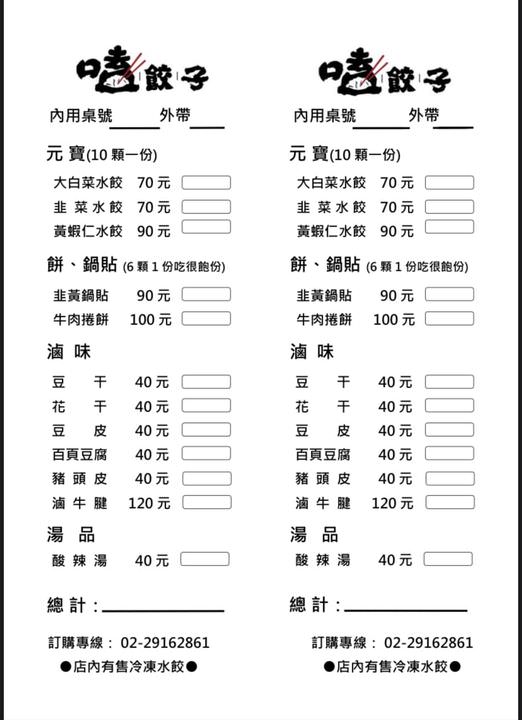 新北新店區。嗑餃子 || 碧潭旁的巨大爆汁韭黃鍋貼 - 第27張圖