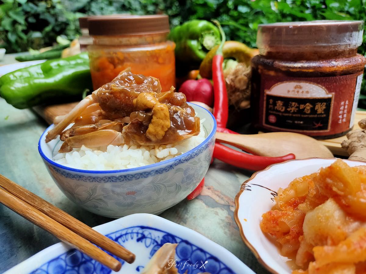 宅配美食。金門蟹老闆手作坊 || 用金門高梁醃漬的嗆蟹,把大海鮮美滋味通通封藏在這一罐 - 第5張圖