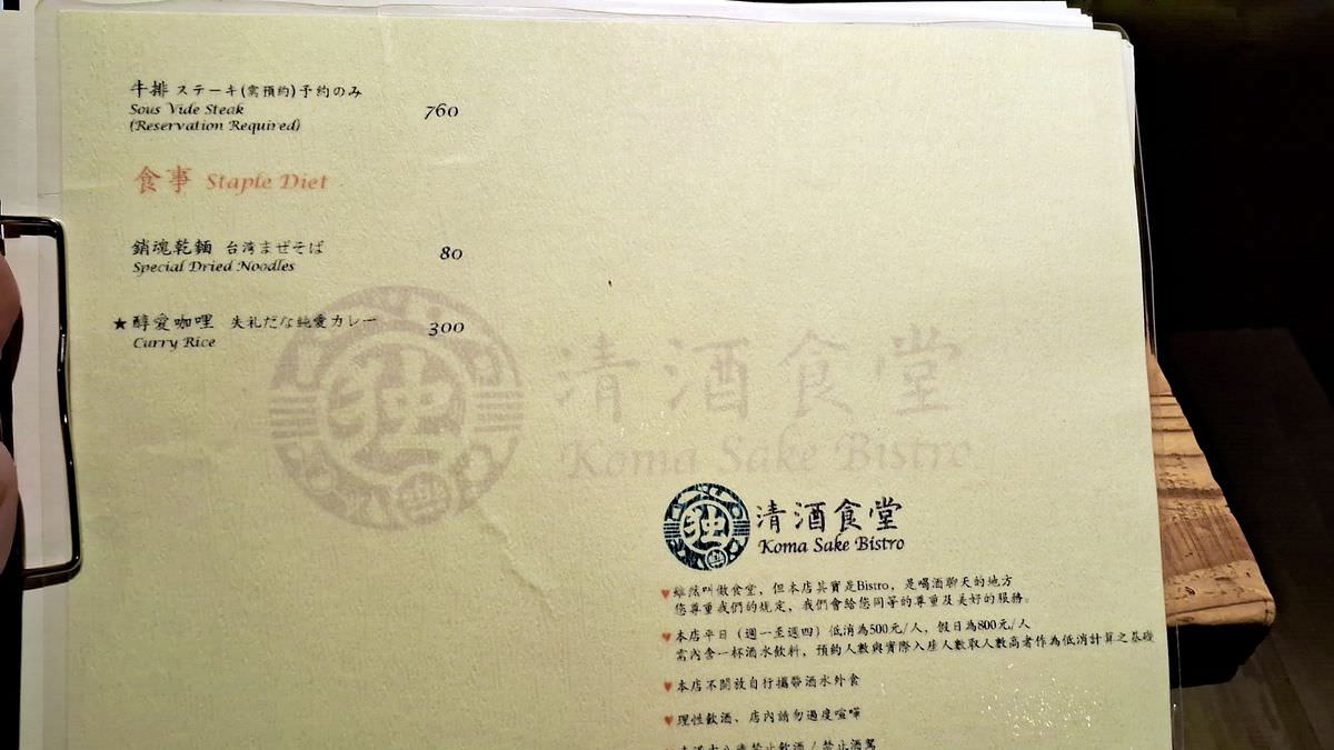台北市大同區。獨樂清酒食堂 || 隱秘的清酒博物館,特色小酌秘密基地 - 第26張圖