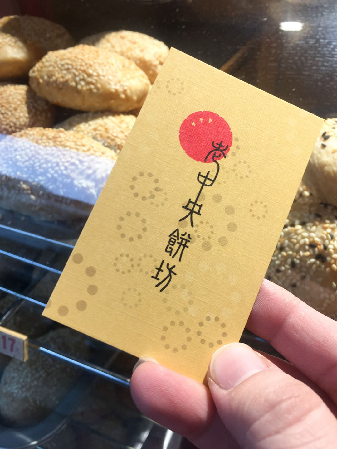 新北新店區。老中央餅坊 || 小碧潭站旁中式酥餅傳承三代老店 - 第8張圖