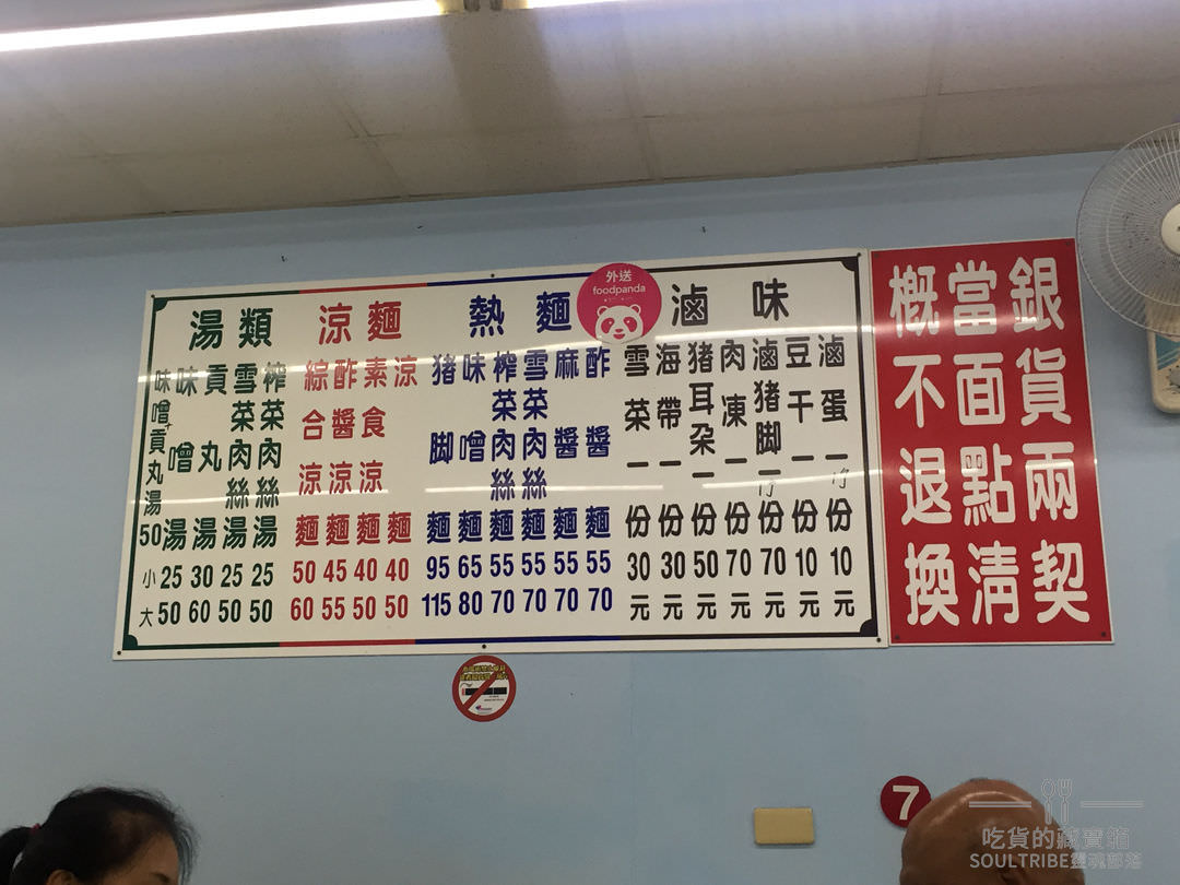 新北新店區。老孫涼麵 | 40年以上在地美味小吃 | 夏日清爽涼麵給他點起來 - 第9張圖