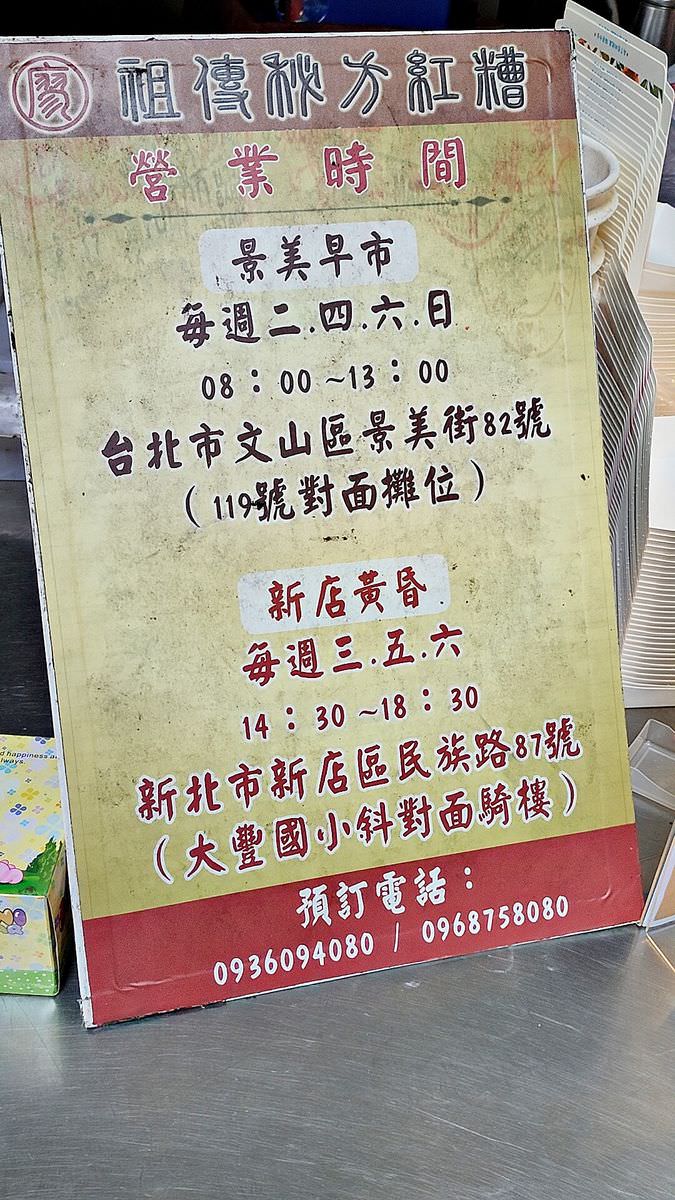 台北文山區。廖家祖傳秘方紅糟肉 || 傳承三代秘方紅糟肉,隱身傳統菜市場人氣攤位 - 第8張圖