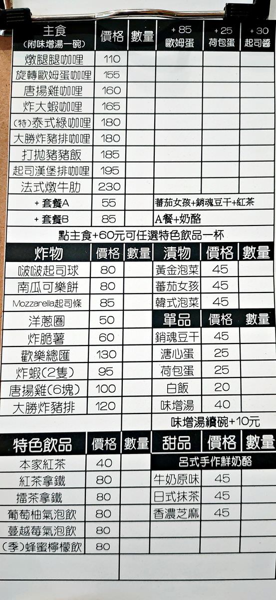 台北信義區。呂舖食堂 || 信義區咖哩使用好食材,暖心調理家庭式料理 - 第25張圖