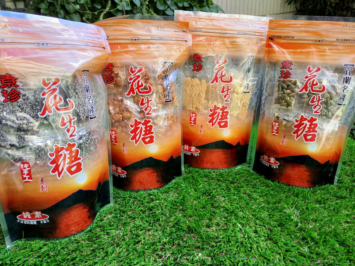 宜蘭素珍花生糖國宴花生磚 || 來自宜蘭農庄手作點心。料好實在古早味,送禮自用兩相宜 - 第12張圖 宜蘭素珍花生糖