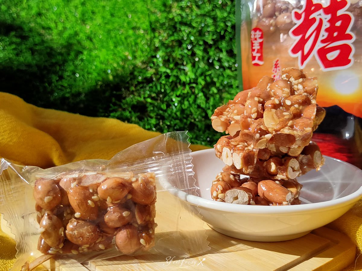 宜蘭素珍花生糖國宴花生磚 || 來自宜蘭農庄手作點心。料好實在古早味,送禮自用兩相宜 - 第5張圖 宜蘭素珍花生糖