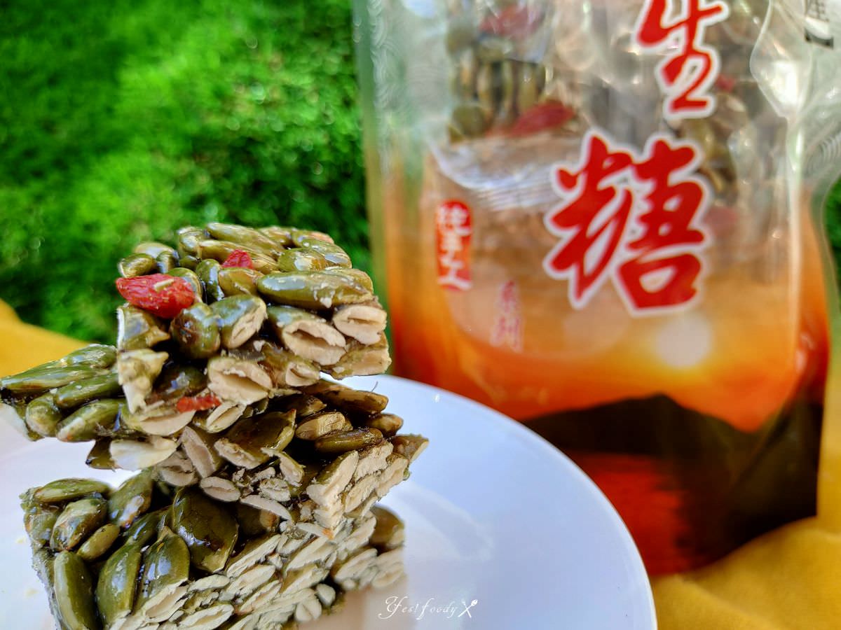 宜蘭素珍花生糖國宴花生磚 || 來自宜蘭農庄手作點心。料好實在古早味,送禮自用兩相宜 - 第8張圖 宜蘭素珍花生糖-南瓜子酥