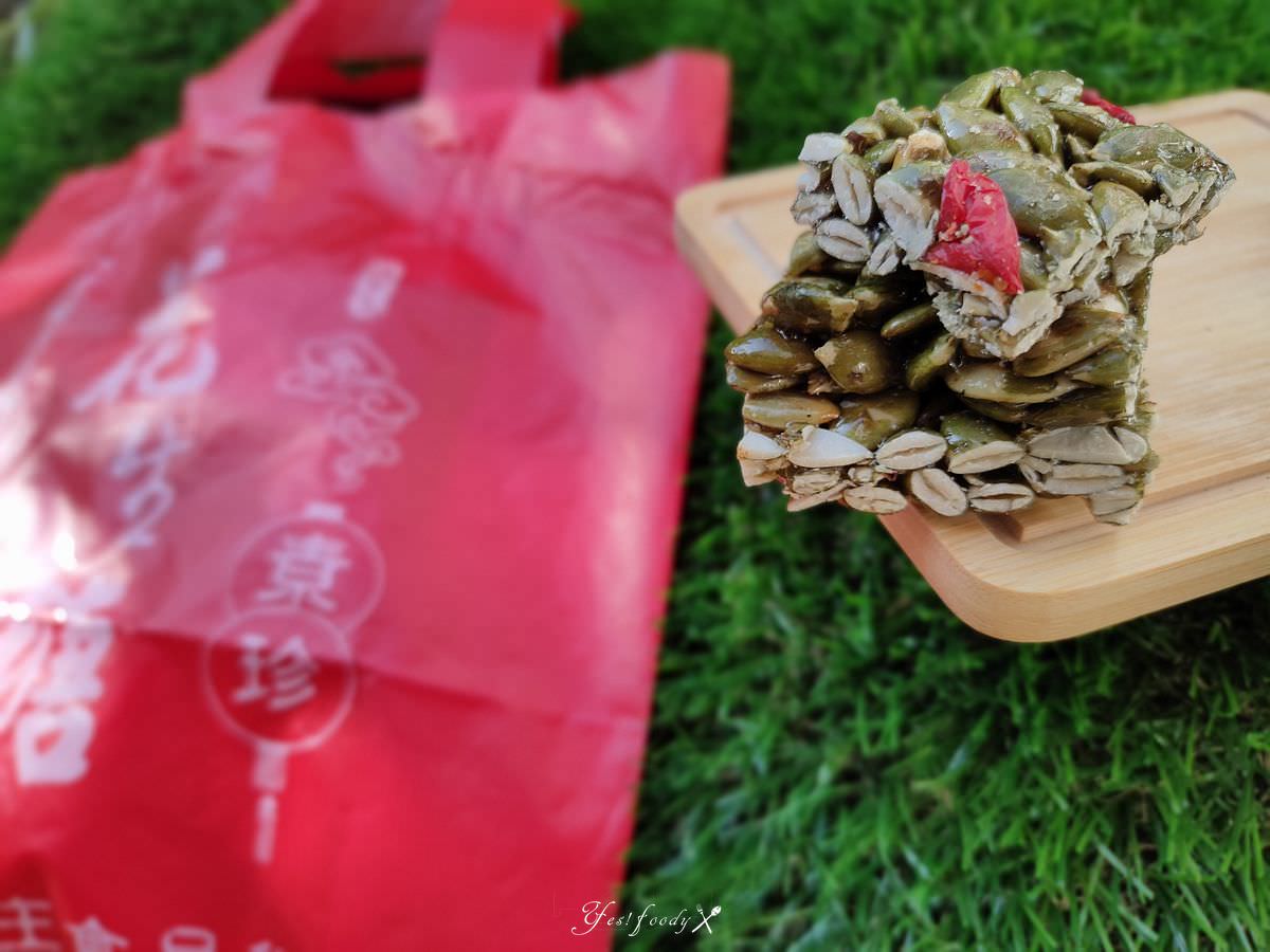宜蘭素珍花生糖國宴花生磚 || 來自宜蘭農庄手作點心。料好實在古早味,送禮自用兩相宜 - 第9張圖 宜蘭素珍花生糖-南瓜子酥