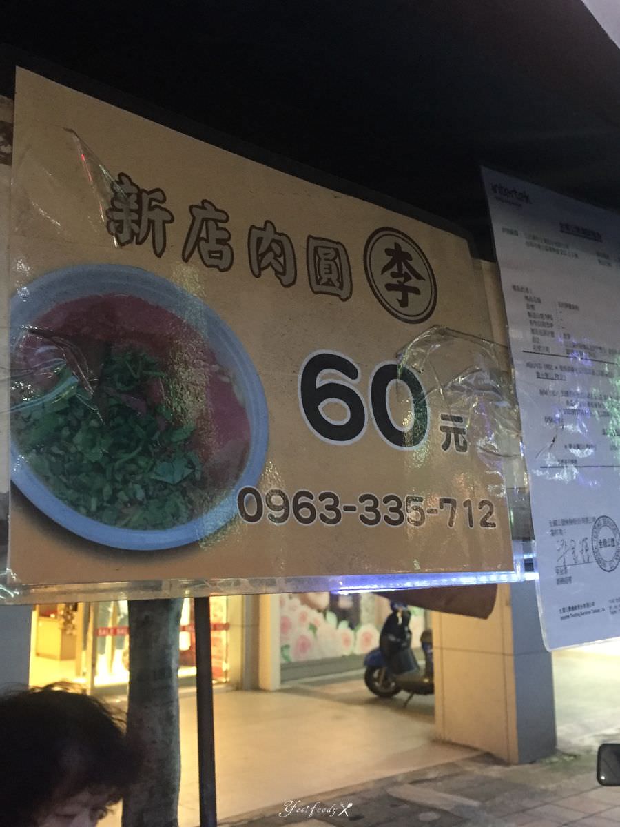新北新店區。肉圓李 || 每日限量100顆的肉圓小攤車,想吃只能看緣份 - 第2張圖