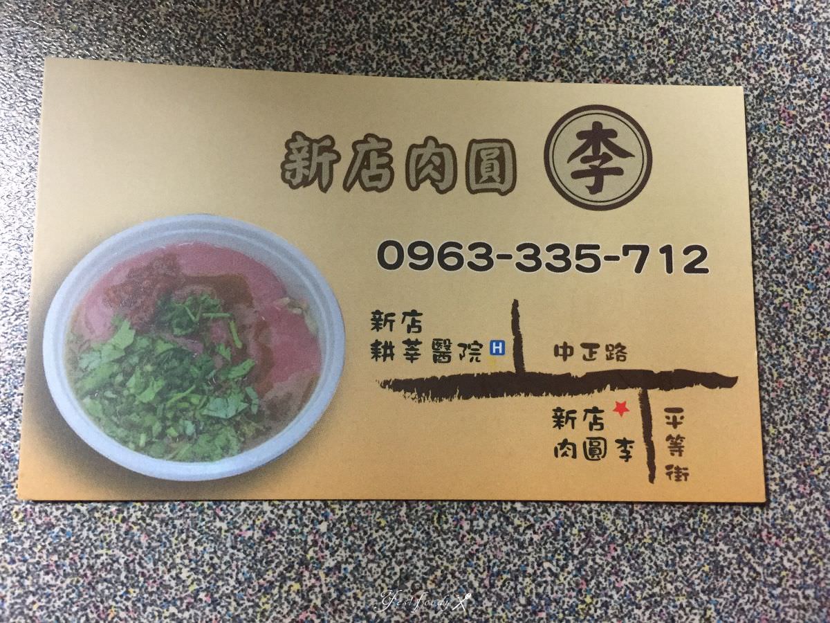 新北新店區。肉圓李 || 每日限量100顆的肉圓小攤車,想吃只能看緣份 - 第11張圖
