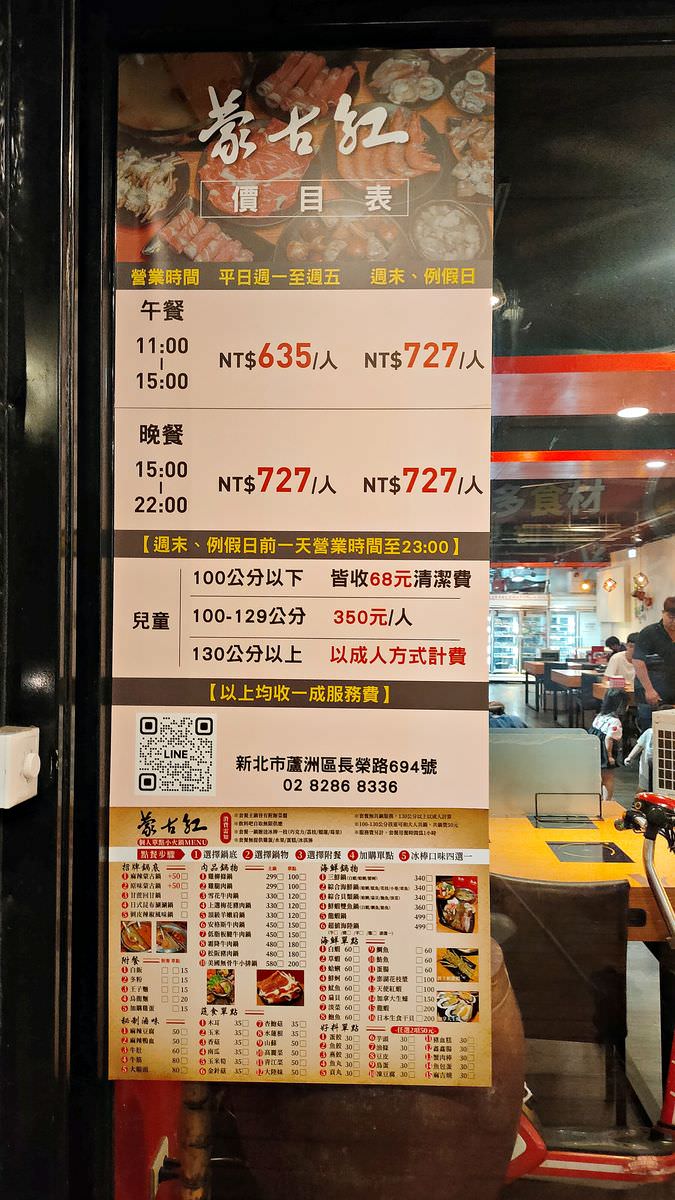 新北蘆洲區。蒙古紅麻辣火鍋吃到飽(蘆洲店) || 五款鮮美湯頭、現點現切肉品、百樣食材讓吃貨們吃個過癮