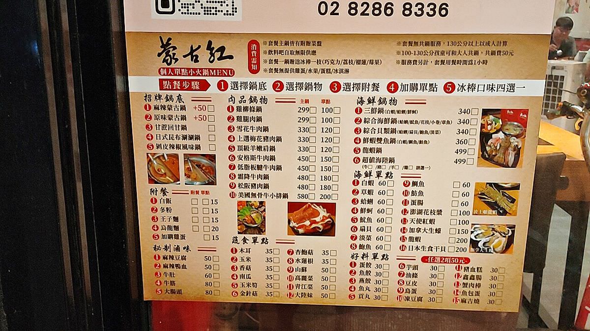 新北蘆洲區。蒙古紅麻辣火鍋吃到飽(蘆洲店) || 五款鮮美湯頭、現點現切肉品、百樣食材讓吃貨們吃個過癮