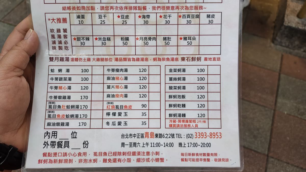 台北市中正區。雙月食品社(青島分店) || 功夫湯品好迷人,必吃米其林必比登推薦餐廳 - 第31張圖