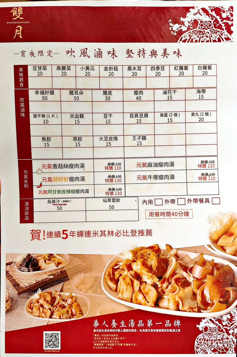 台北大安區。雙月食品社-森林公園店 || 宵夜也能吃到米其林必比登推薦暖心湯品與滷味好料理 - 第19張圖