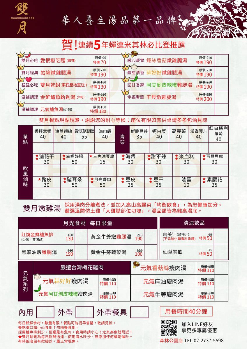 台北大安區。雙月食品社-森林公園店 || 宵夜也能吃到米其林必比登推薦暖心湯品與滷味好料理 - 第18張圖