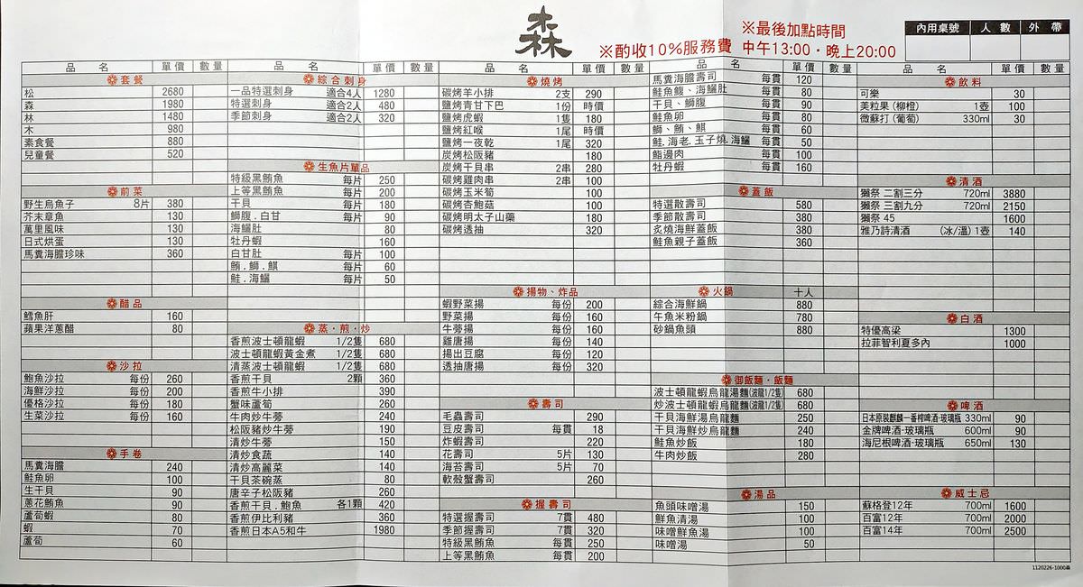 桃園市桃園區。森料理 || 海味十足的桃園日式料理,現場live駐唱用餐氛圍好悠閒 - 第47張圖