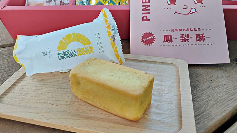 2022妞新聞。鳳梨酥夢幻盒 || 集結全台12家美味鳳梨酥的超強禮盒,獨享或送禮通通超正點 - 第31張圖