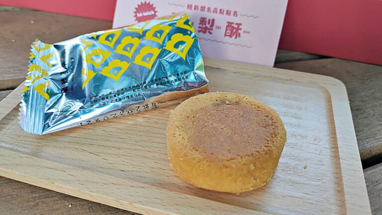 2022妞新聞。鳳梨酥夢幻盒 || 集結全台12家美味鳳梨酥的超強禮盒,獨享或送禮通通超正點 - 第40張圖