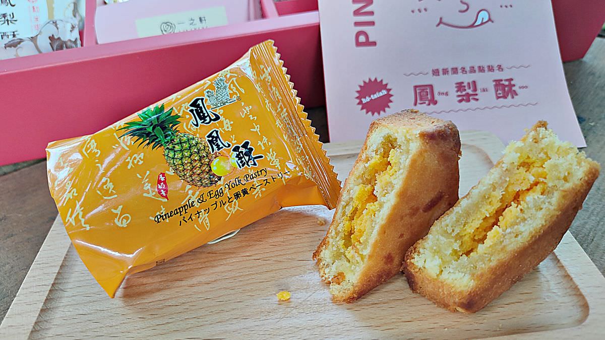2022妞新聞。鳳梨酥夢幻盒 || 集結全台12家美味鳳梨酥的超強禮盒,獨享或送禮通通超正點 - 第9張圖
