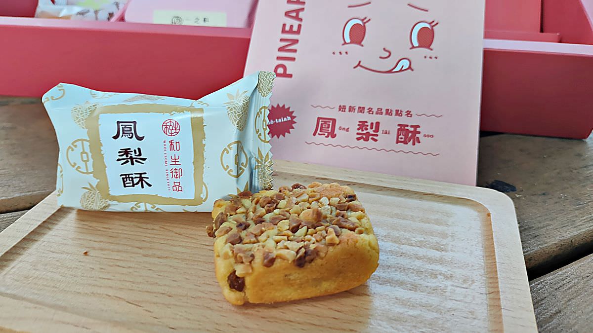 2022妞新聞。鳳梨酥夢幻盒 || 集結全台12家美味鳳梨酥的超強禮盒,獨享或送禮通通超正點 - 第23張圖