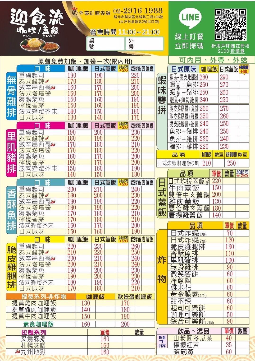 新北新店區。迎食流咖哩/蓋飯 || 貓奴必訪11只貓店長的日式咖哩店。大坪林站2號出口一分鐘就到 - 第20張圖