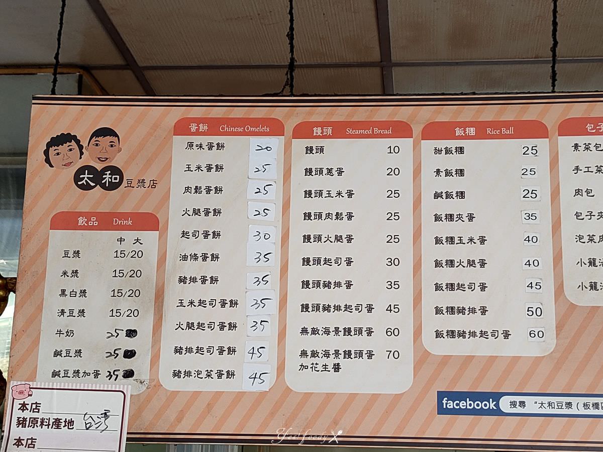 新北板橋區。太和豆漿 || 浮誇無敵海景饅頭蛋,濃厚花生醬香飽足感十足 - 第6張圖