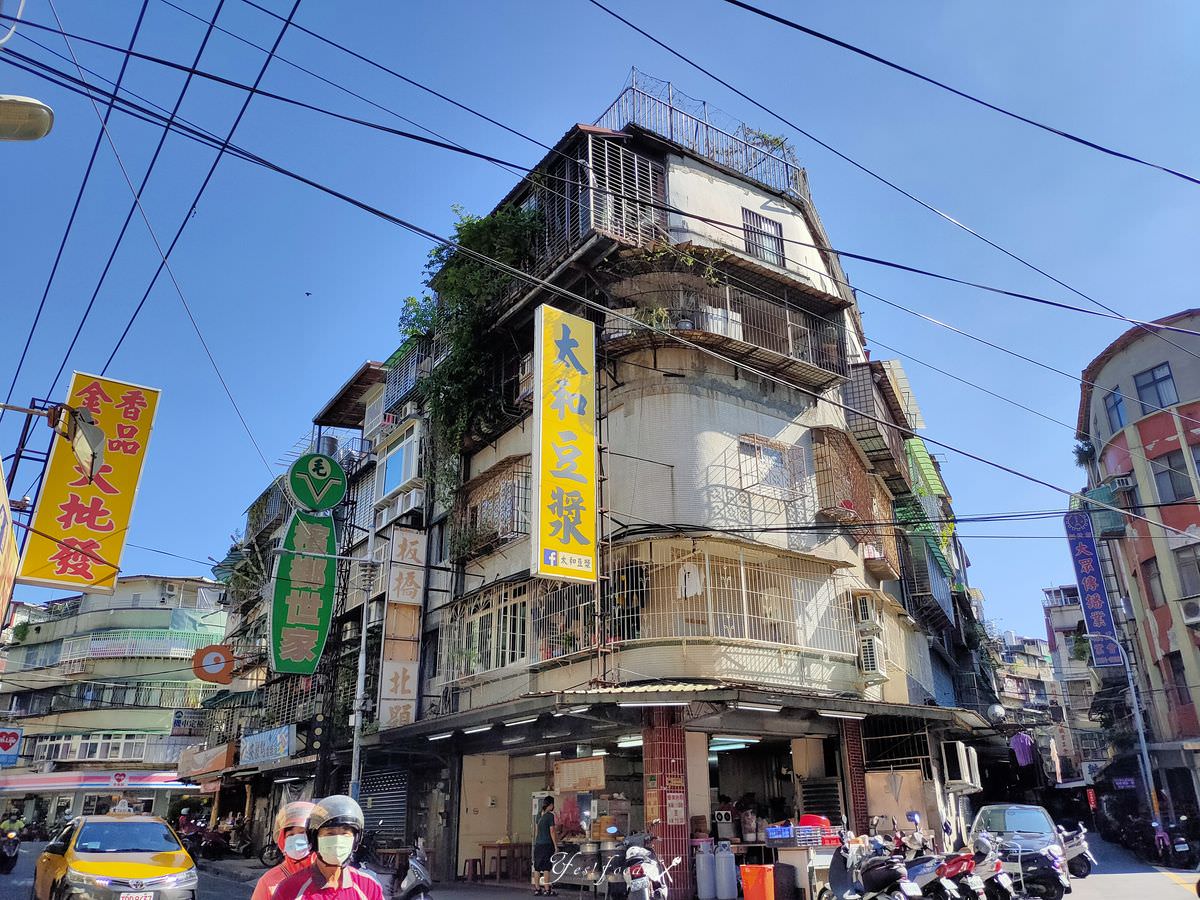 新北板橋區。太和豆漿 || 浮誇無敵海景饅頭蛋,濃厚花生醬香飽足感十足 - 第1張圖