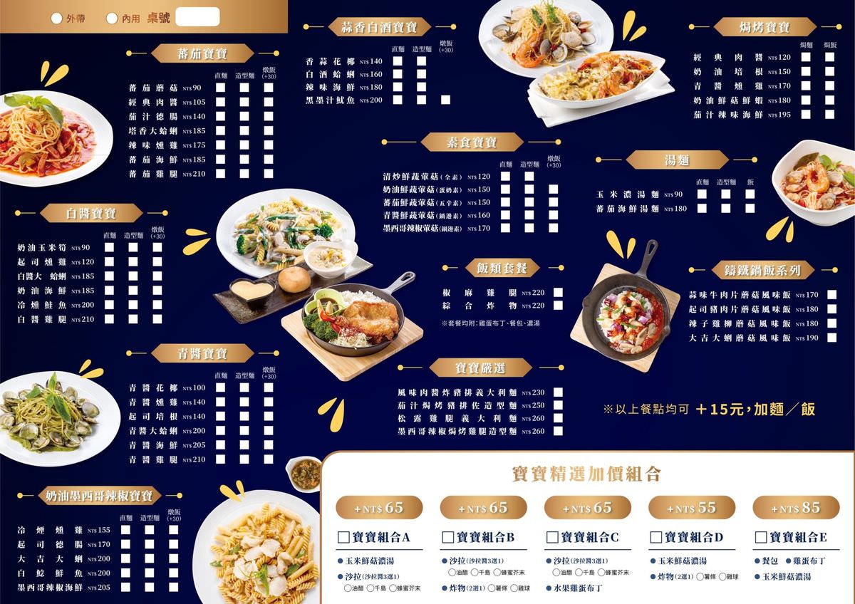 新北市中和區。義麵寶寶(中和圓通店) || 中和平價義大利麵,份量紮實好味道 - 第27張圖